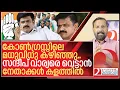 Download Lagu സന്ദീപ് വാര്യർക്ക് കോൺഗ്രസിലും കഷ്ടകാലം തുടങ്ങി I Sandeep varier and Congress leaders