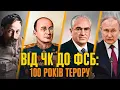 Download Lagu ЧК–НКВС–КДБ–ФСБ: Історія терору і переслідувань | Едуард Андрющенко