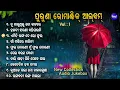 Download Lagu All Time Superhit Odia Romantic Album Song - Tu Chalu Thilu To Batare Odia Old Song Audio Jukebox