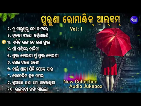 Download MP3 All Time Superhit Odia Romantic Album Song - Tu Chalu Thilu To Batare Odia Old Song Audio Jukebox