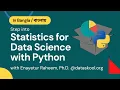 Statistics for Data Science with Python Module 2 Part 1 Learning objectives