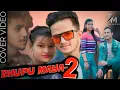 Download Lagu BHUPU MAYA 2//भूपु माया २//PARMOD KHAREL//NEW NEPALI SONG//BHUPU MAYA 2 COVER SONG// The True Makers