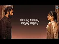 Kandamma Kandamma song lyrics | CITYLIGHTS | Vinay Rajkumar, Monisha  |@Lyrics-light-house18 
