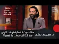 Download Lagu د. محمود صلاح : ترامب يتّـ-ـهم بيل غيتس بتقليل عدد السكان ومستقبل البشر مع الذكاء الاصطناعي سيء