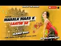 Download Lagu Marala Maas Ke Lathi Sey_Bhojpuri New Dj Remix_Tiktok Viral Song_New Dj Remix 2025_ dj Kalabanjar 