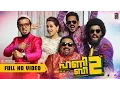 Download Lagu JILLAM JILLALA HONEYBEE 2 Celebrations Official Music Video | Asif Ali | Balu | Bhasi | Bhavana |