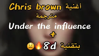 تحت تأثير جسدك أغنية كريس براون الأشهر 𝐔𝐍𝐃𝐄𝐑 𝐓𝐇𝐄 𝐈𝐍𝐅𝐋𝐔𝐄𝐍𝐂 𖠕 مترجمة بتقنية 8d ضع السماعات 