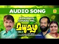 Download Lagu Anthi Veyilennum Ponnurukkum | Madhumazha Vol 2 | Malayalam Light Music | Ev Vasan