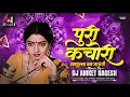 Lagu Puri Kachori Rusgulla Ban Jaungi Dj Song | Ooi maa Compition | More Sajan Tohe Bhuk Dj Aniket Nagesh