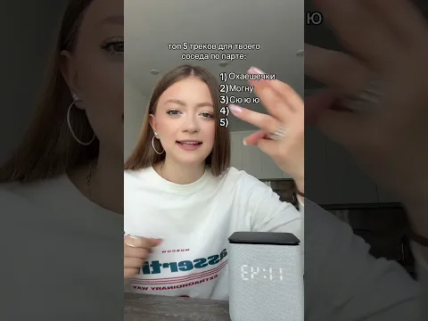 ТОП 5 ТРЕКОВ ДЛЯ СОСЕДА ПО ПАРТЕ: