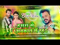Download Lagu aukat me raha dj remix | pramod premi | hamra se aukat me raha | हमरा से अवकात में रह | dj komal