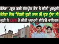 Canada Parn Gyi Jaspreet Kaur Ne Kiti Khudkhusi Viral Canada News Real Miracle