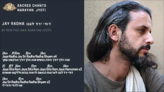 Jay Radha דודי ירד לגנו 