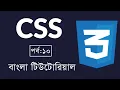 CSS Bangla Tutorial Part-10 Padding CSS3 Beginner to Advanced