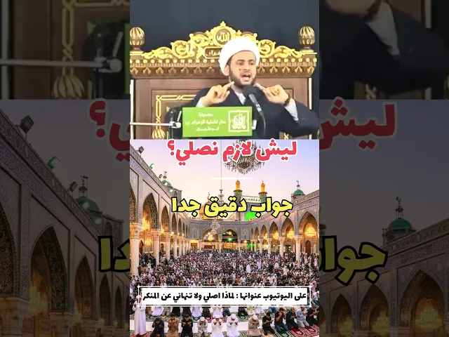 ⁣ليش فرض علينا الصلاة؟  #الشيخ_سلام_العسكري