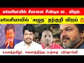 Lagu 🛑மலேசியாவில் சீமானை சீண்டிய பா... விஜய்.. 🥴மலேசியாவில் \