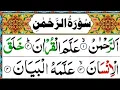 Download Lagu Surah Rahman Recitation | سورۃ الرحمٰن | Surah AR Rahman beautiful Tilawat
