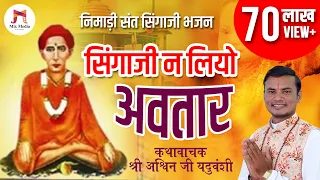  singaji n liyo avatar 