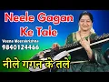 Lagu Neele Gagan Ke Tale | नीले गगन के तले - Hindi Instrumental by Veena Meerakrishna