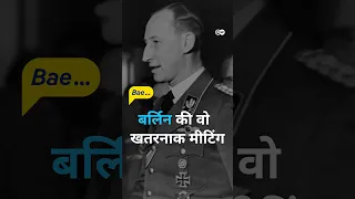 क्या हुआ था वानजे कांफ्रेंस में [What was the Wannsee Conference?]