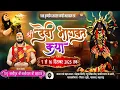 श्रीमद देवी भागवत कथा | कालीपुत्र श्री कालिचरण महाराज | Nalasopara–Virar 2025