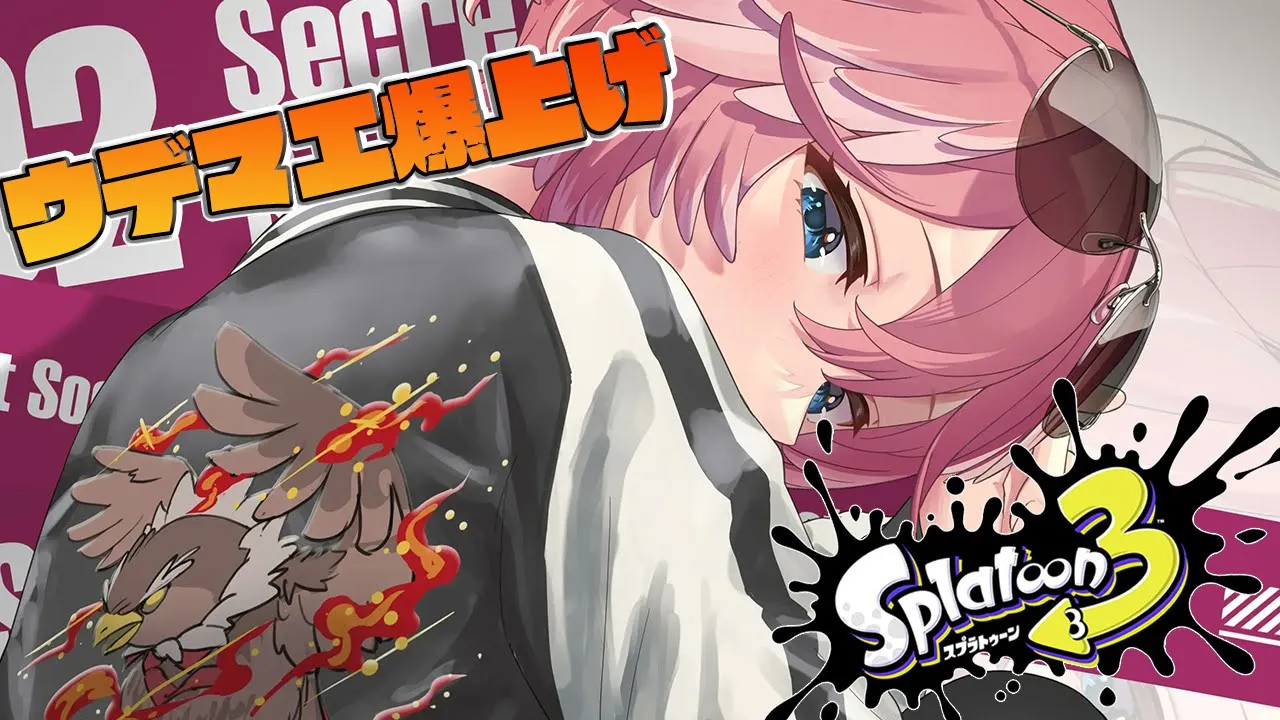 【スプラトゥーン３】殺戮の鷹になってウデマエ爆上げする。【鷹嶺ルイ/ホロライブ】