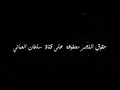 سلطان العماني | ياوكت (حصرياً) | Sultan Alomane Ya Waket (Exclusive) 2021