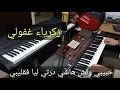 zakaria ghafouli sidi moulay instrumental - زكرياء الغفولي سيدي مولاي مع الكلمات