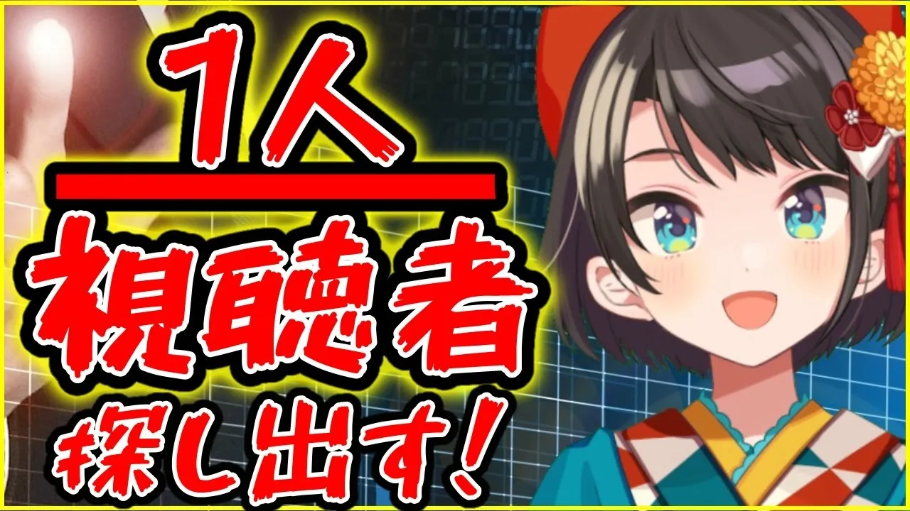 【#生スバル】帰ってきた！！！！！視聴者分の１！！！【ホロライブ/大空スバル】