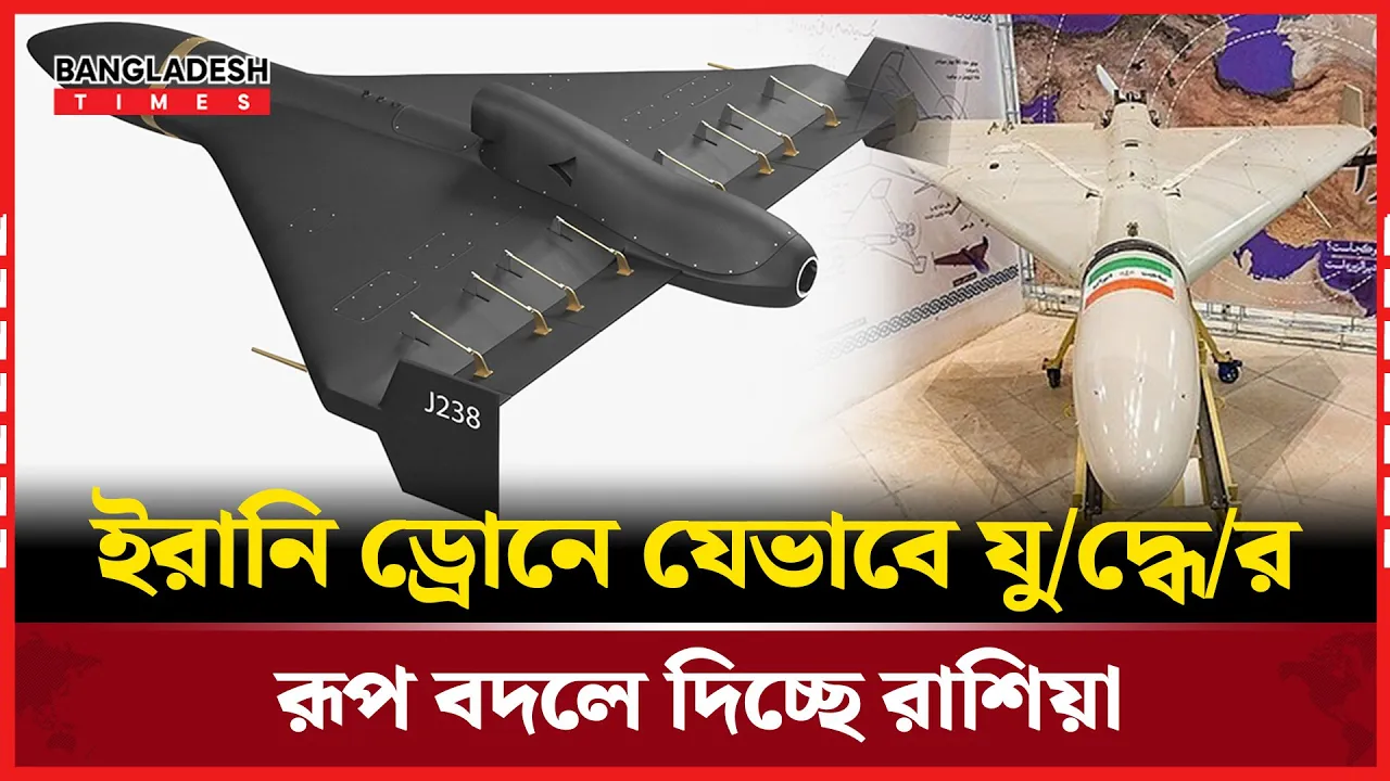 ইউক্রেনে' রাশিয়ার ড্রোন হামলা বেড়েছে ১৪ গুণ