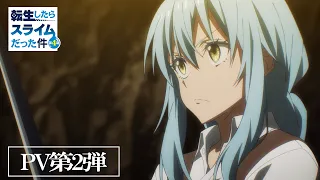 YouTube影片, 內容是關於我轉生變成史萊姆這檔事 第四季 的 PV2