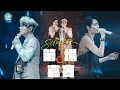 Download Lagu 林家謙 White Summer 演唱會 2025｜第三場嘉賓：梁詠琪 某年仲夏 平安夜