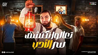 مراجعة الأدب ليالي الامتحان للثانوية العامة 2024 مع الأستاذ محمد صلاح  مراجعة الأدب ليالي الامتحان للثانوية العامة 2024 مع الأستاذ محمد صلاح