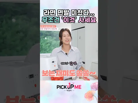 라면 면발 미쳤다 완벽하게 즐기는 법 - 끓이기 팁 공개!