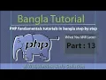 php fundamentals tutorials in bangla step by step Php logical operators Part-13