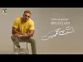 Mohamed Nour   Men El Sabt Lel Khames remix dj speciall محمد نور   من السبت للخميس   فيديو