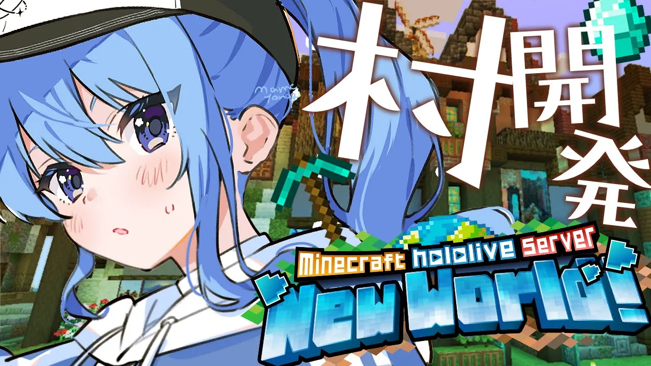 【Minecraft】NPC卒業、プレイヤー入学?【ホロライブ / 星街すいせい】