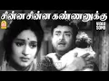 Download Lagu Chinna Chinna Kannanukku - HD Video Song | சின்ன சின்ன கண்ணனுக்கு| Vaazhkai Padagu | Gemini Ganesan