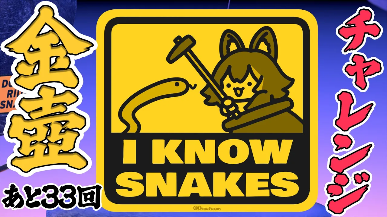 あと３３回！ちょっと金っぽい色に？金壺チャレンジ【 ホロライブ / 大神ミオ 】