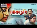 Download Lagu নৌকাডুবির নাটকীয়তা | Naukadubi Drama | রবীন্দ্রনাথ ঠাকুরের জাদু