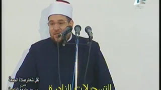 خطبة الجمعة اليوم 6 11 2015 بعنوان التنافس فى الخيرات محمد مختار جمعة 