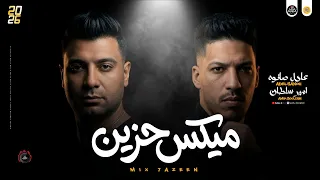 مواويل حزينه        ميكس حزين   امير سلطان و عادل صانوه جديد ميكس شعبي  دندنها
