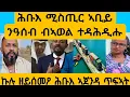 Lagu #ኣወል ሒዝዎ ዝወጸ ሓዱሽ ሚስጢር ኣቢይ?#AWEL SEiD#eritreanmovie #new #