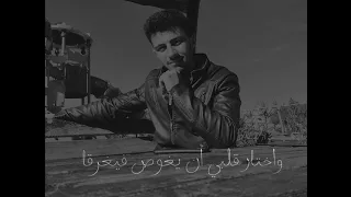 أغرك مني أن حبك قاتلي وأنك مهما تأمري القلب يفعل  أذكرك أينما نظرت دندنها