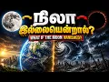 What If Earth Had No Moon Changes Humans Can t Imagine Moonless Earth