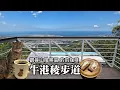 Download Lagu The Niugangling Trail takes an hour round trip and offers beautiful mountain and sea views.