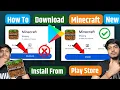 😍MINECRAFT DOWNLOAD | HOW TO DOWNLOAD MINECRAFT PLAY STORE | MINECRAFT KAISE DOWNLOAD KAREN |
