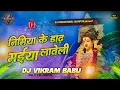Download Lagu Nimiya Ke Daar Maiya #bhaktidj​ Full Hard Bass Mixx Dj Vikram Babu #malaaimusic​ #dj​ #oldbhaktisong
