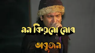 mon kiyonu mur abujan zubeen garg koka deuta ghar jowai all time superhit assamese songs