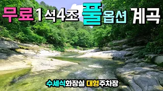 홍천 수타사계곡 무료 계곡 물놀이 1석4조 서늘한 계곡 트레킹 관광 생태 숲 탐방까지, 수세식 화장실 대형 주차장 매끈한 바위계곡 물놀이 깍아지른 기암절벽 천년고찰 썸네일